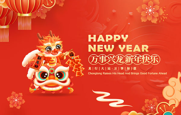 江蘇省華揚新能源有限公司祝大家新年快樂！